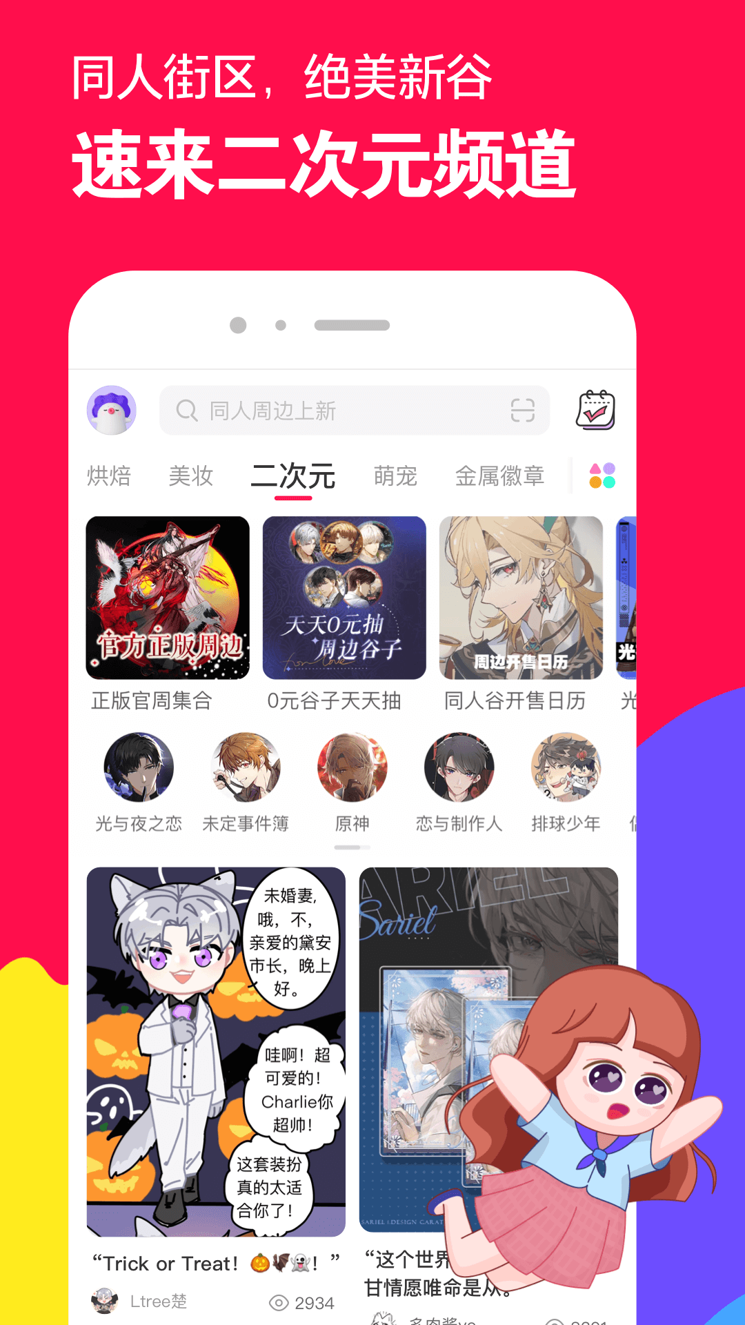绝恋倾城全文免费阅读截图